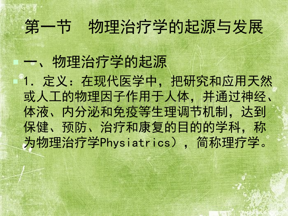 物理治疗学课件ppt.ppt_第2页