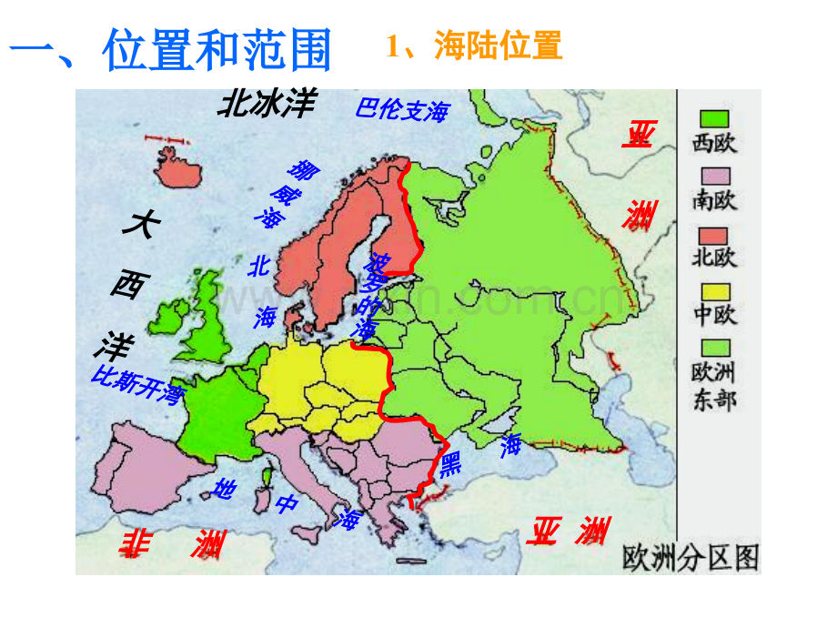 高中地理高二第二学期区域地理复习课件西欧.ppt_第3页