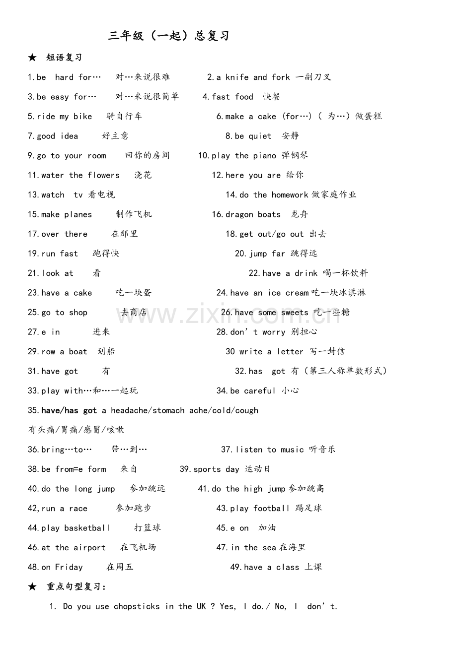 外研社三年级上册(一年级起点)复习知识点.doc_第1页