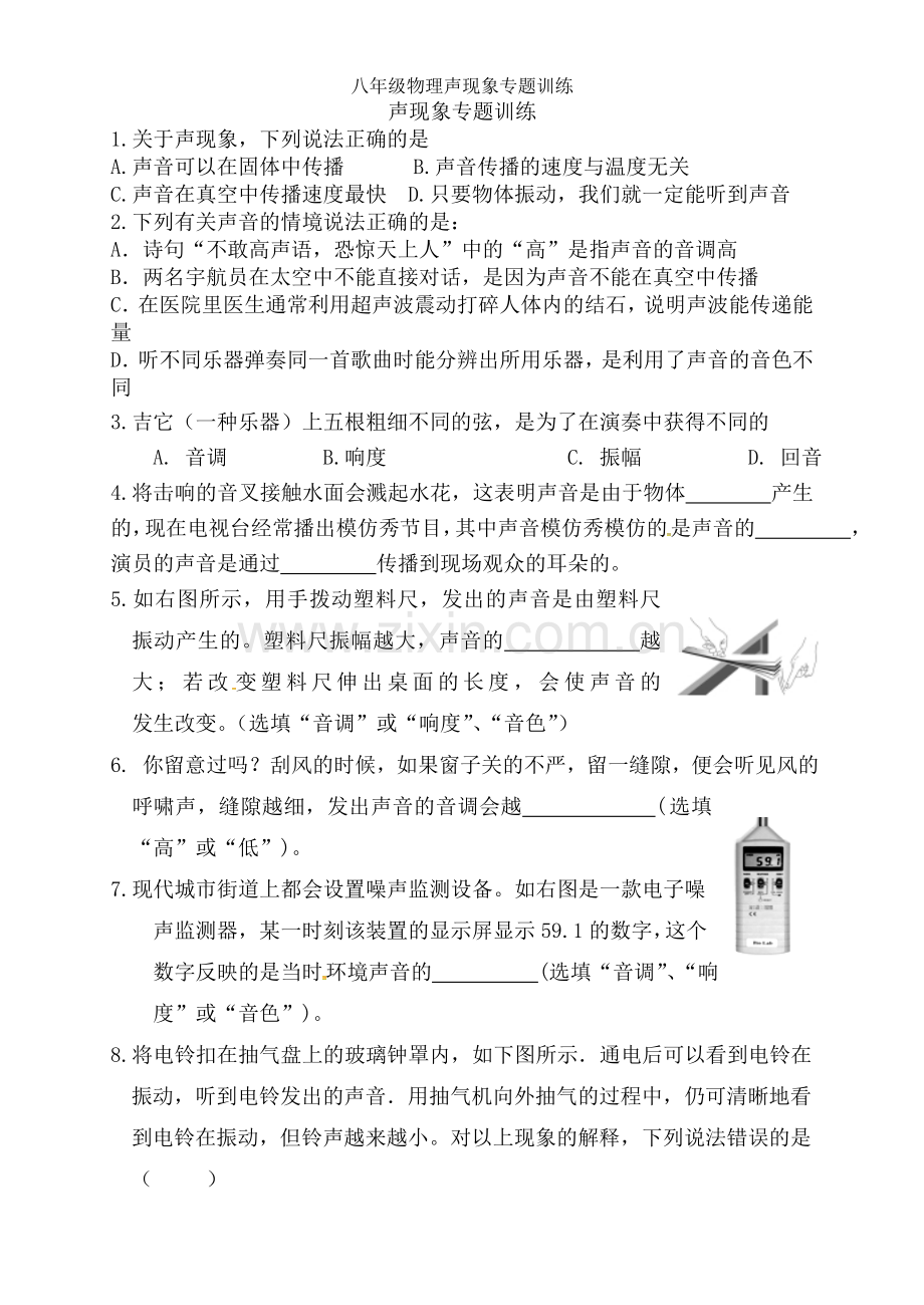 八年级物理声现象专题训练.doc_第1页