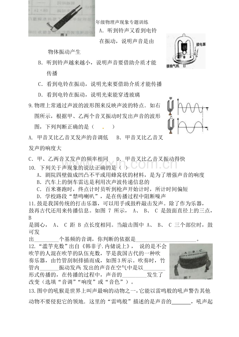 八年级物理声现象专题训练.doc_第2页