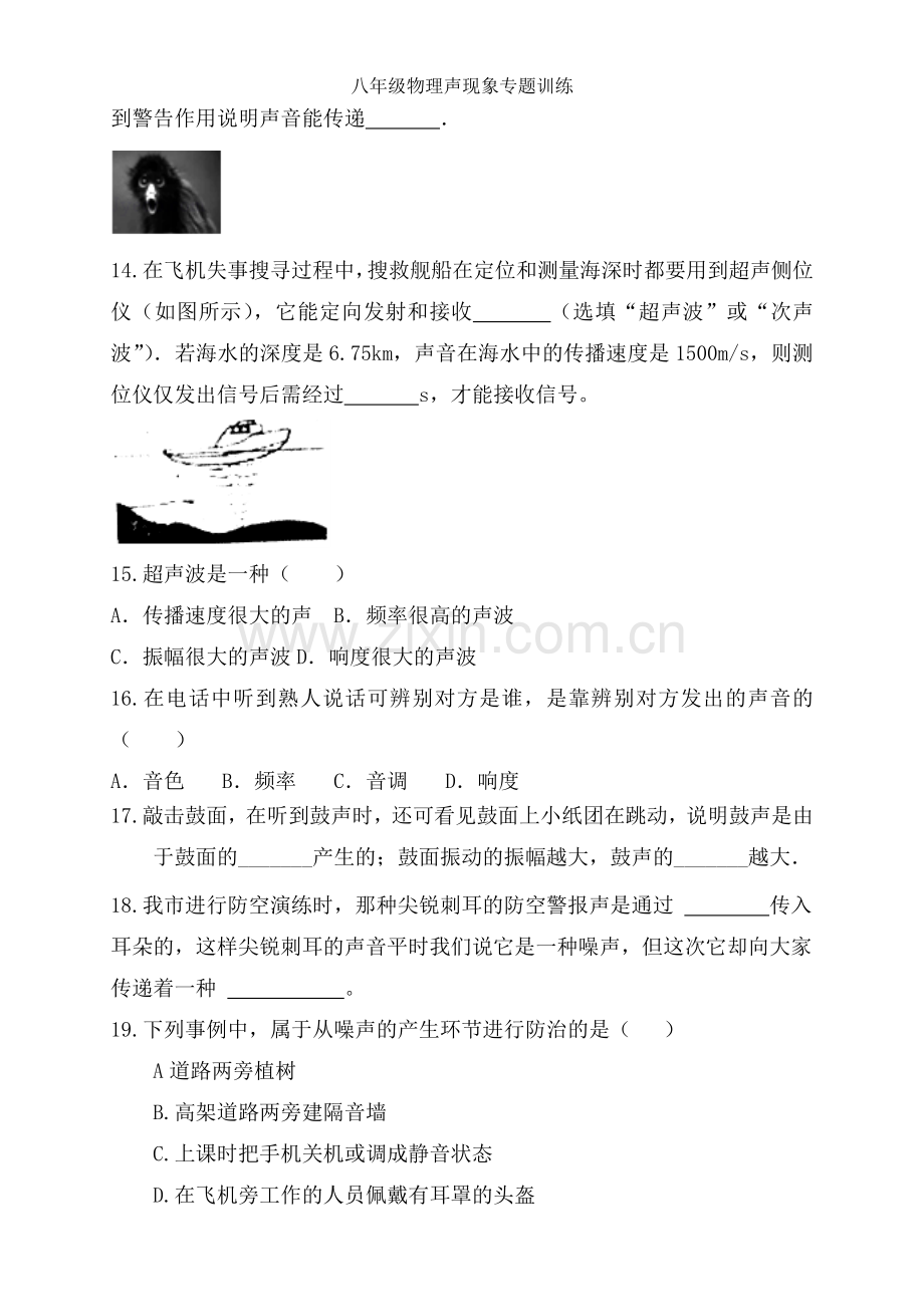 八年级物理声现象专题训练.doc_第3页