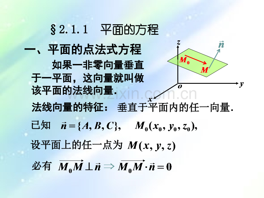 空间解析几何-第2章-空间的平面与直线ppt.ppt_第2页