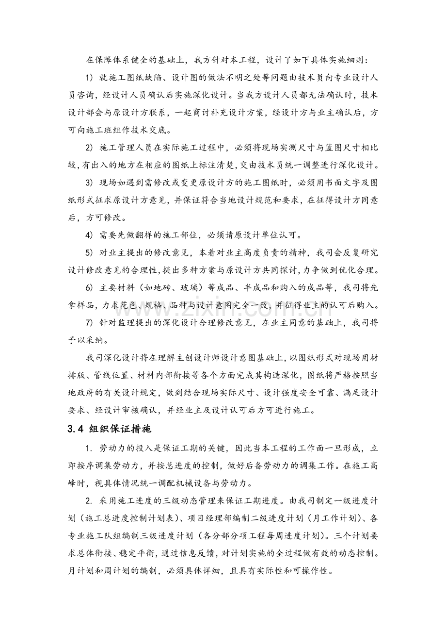 施工总进度(包括施工进度计划横道图、网络图)及保证措施-.doc_第3页