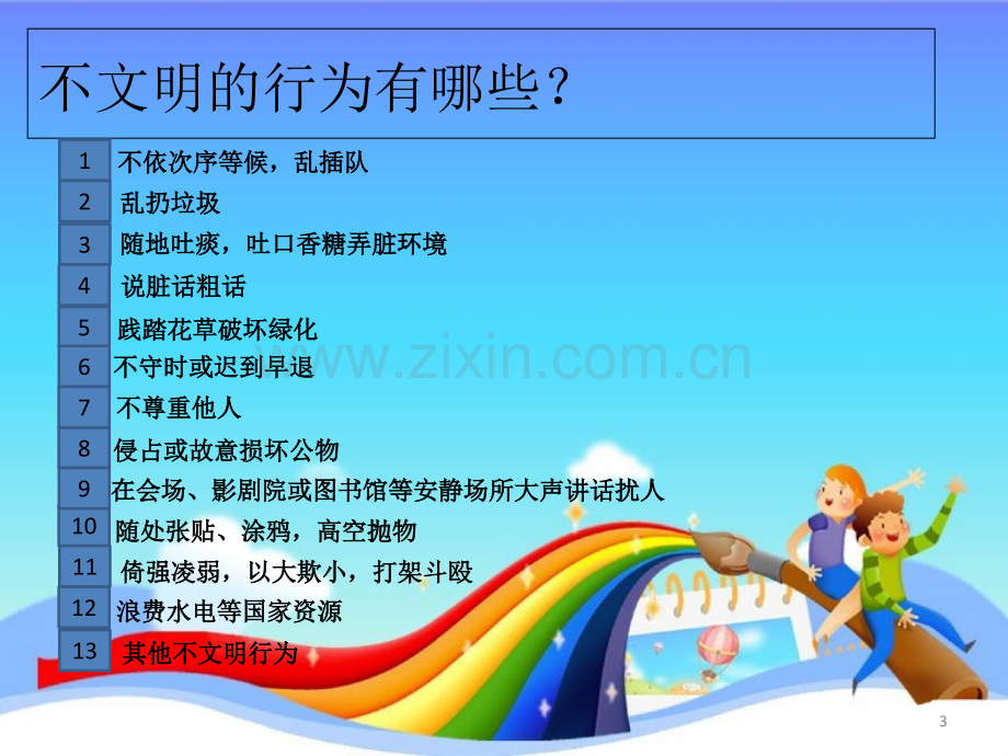 小学生文明礼仪(优质课教案)-PPT.ppt_第3页