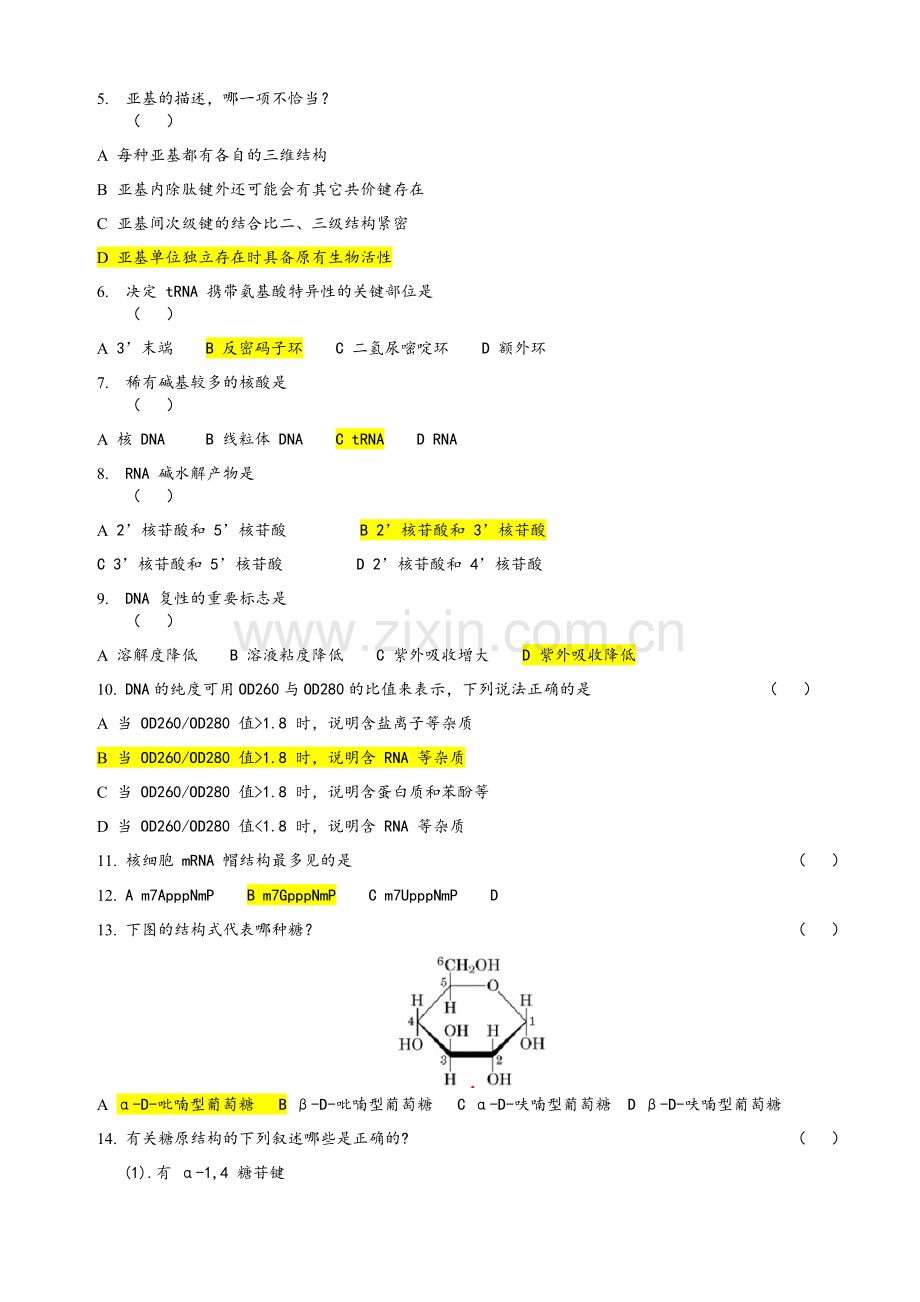 生化期末习题及答案.doc_第3页