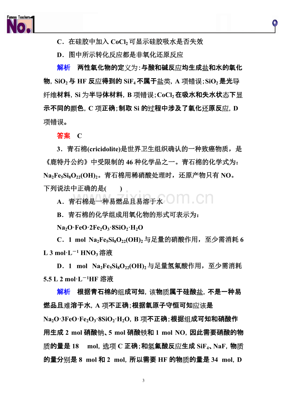 无机非金属材料的主角——硅重点知识归纳及典型习题.pdf_第3页