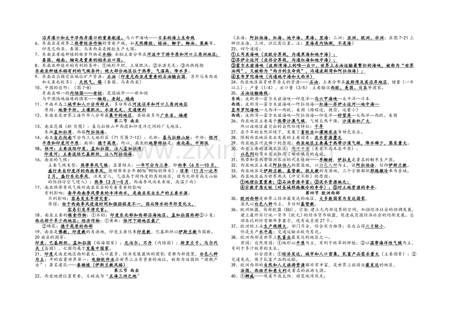 湘教版2018年七年级下册-地理知识点总结.doc_第3页