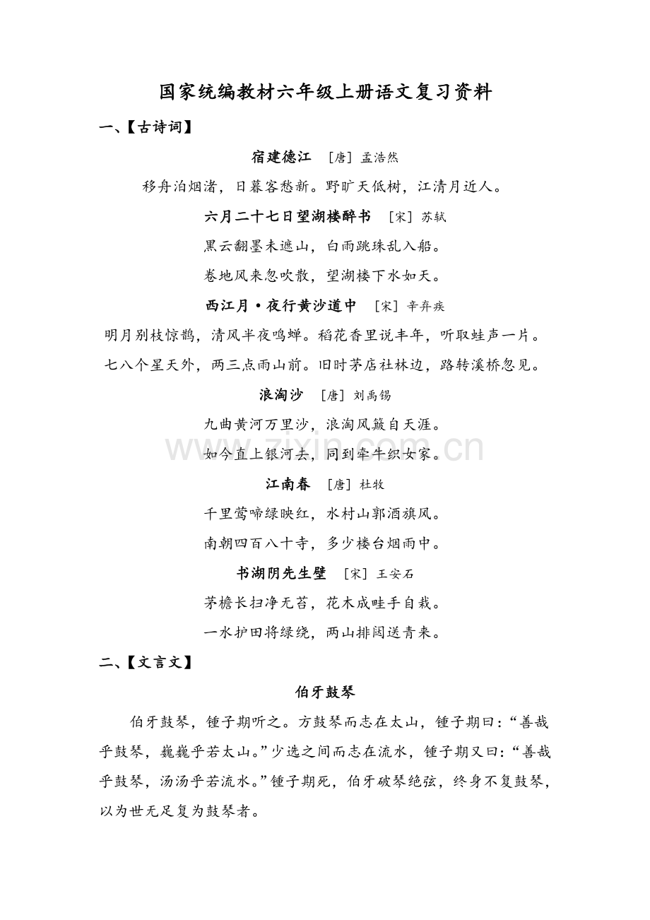 国家统编教材六年级上册语文复习资料.doc_第1页