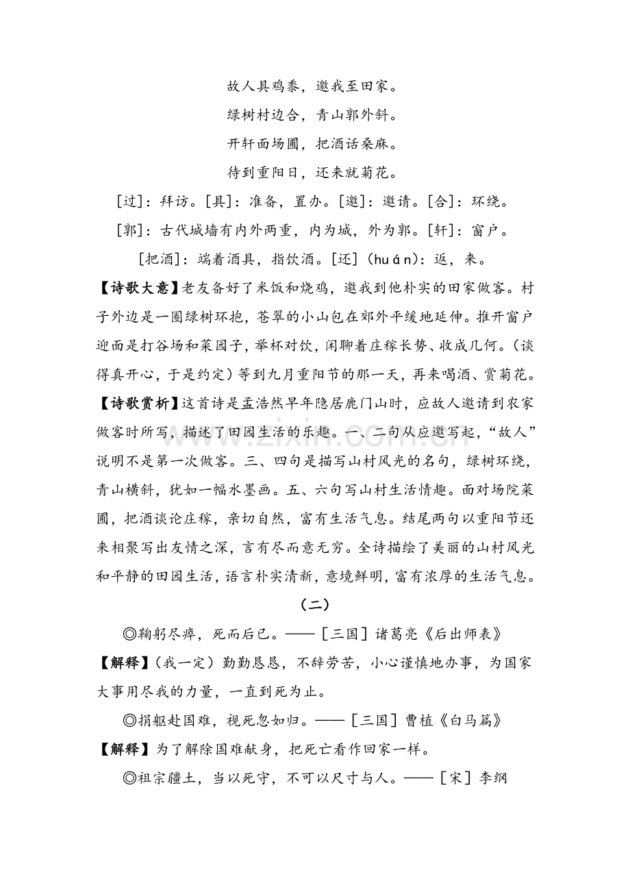 国家统编教材六年级上册语文复习资料.doc_第3页