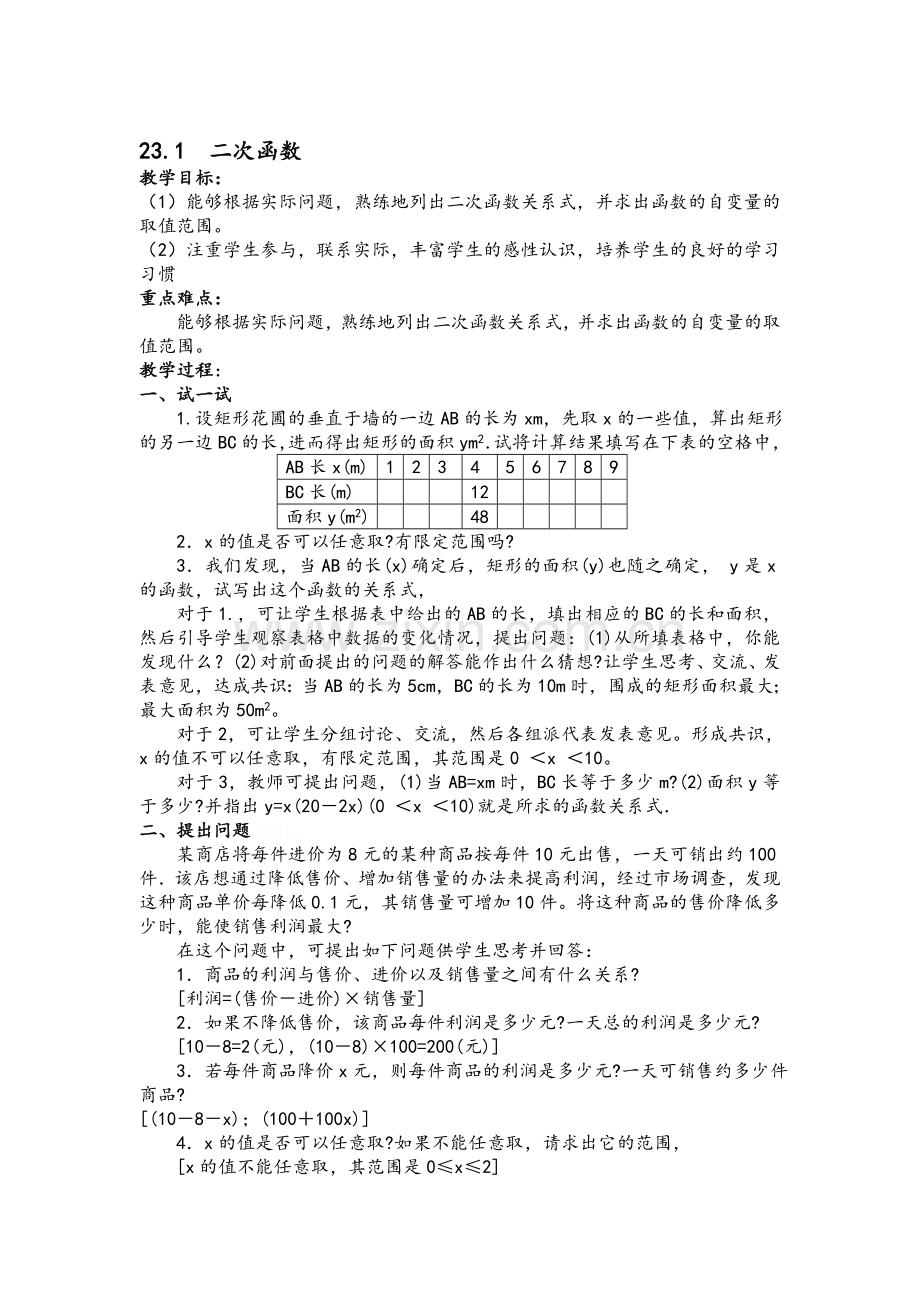 沪科版九年级数学上册教案全册教案.doc_第1页