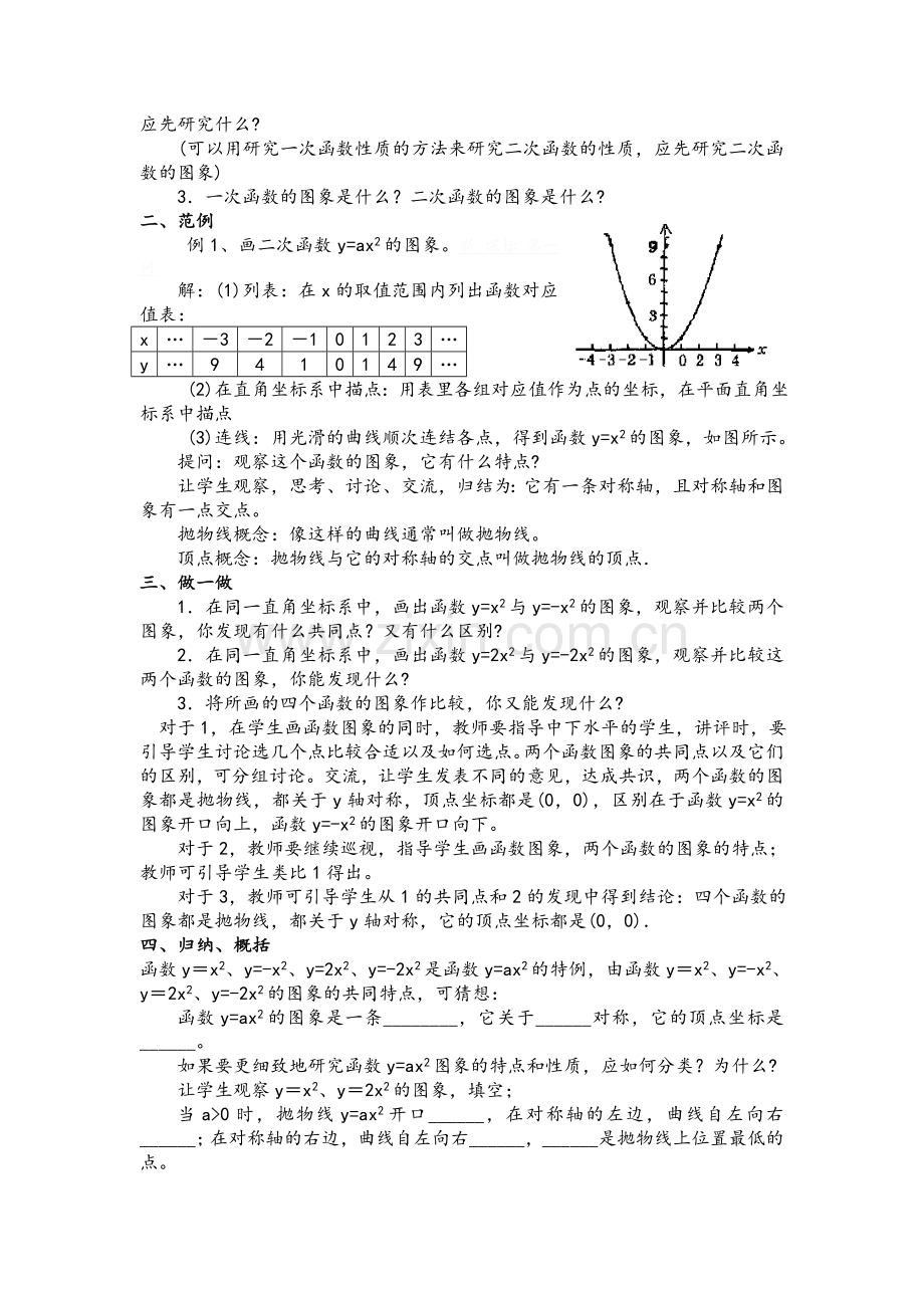 沪科版九年级数学上册教案全册教案.doc_第3页