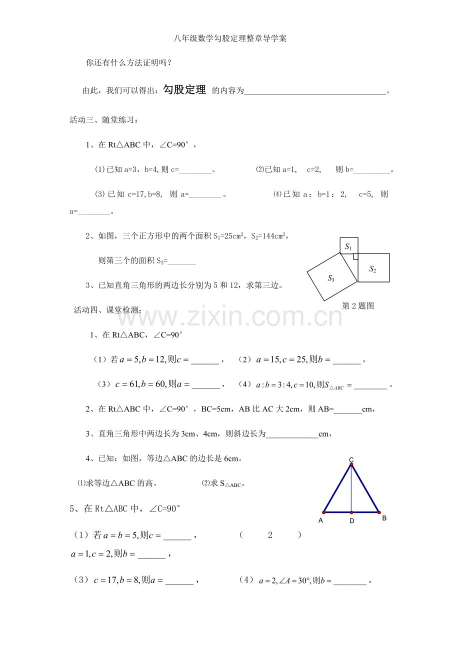 八年级数学勾股定理整章导学案.doc_第2页