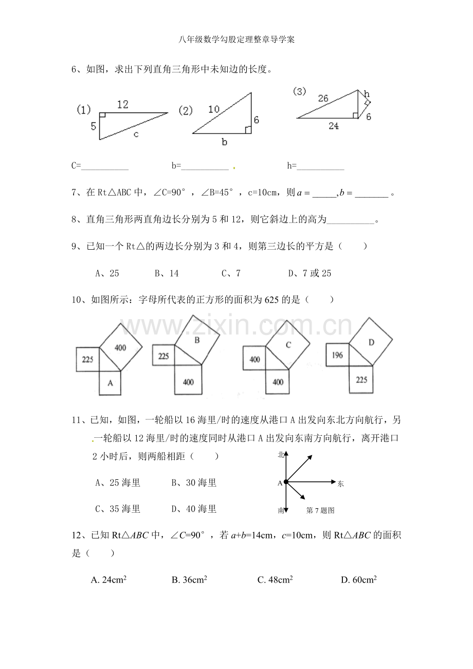 八年级数学勾股定理整章导学案.doc_第3页