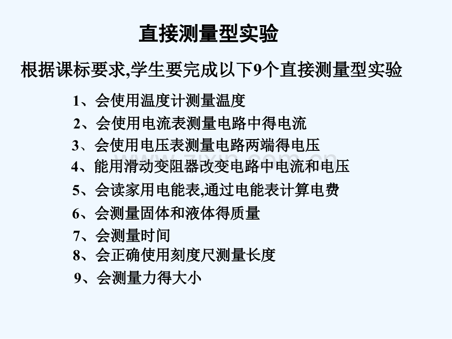 中考物理专题复习之物理实验与探究题复习指导-PPT.pptx_第3页