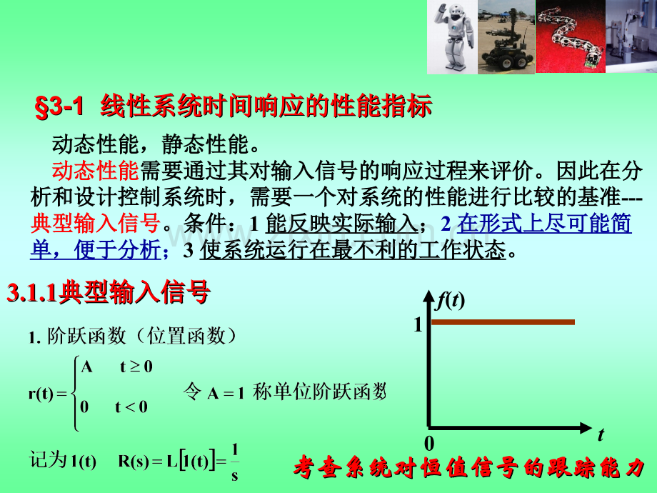 自动控制原理-第三章ppt.ppt_第3页