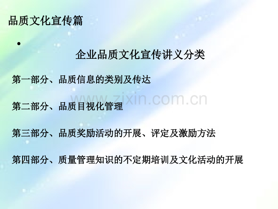 品质文化培训讲义汇总.ppt_第1页