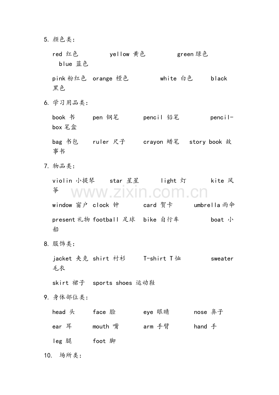 新闽教版小学英语三年级知识归纳.doc_第2页