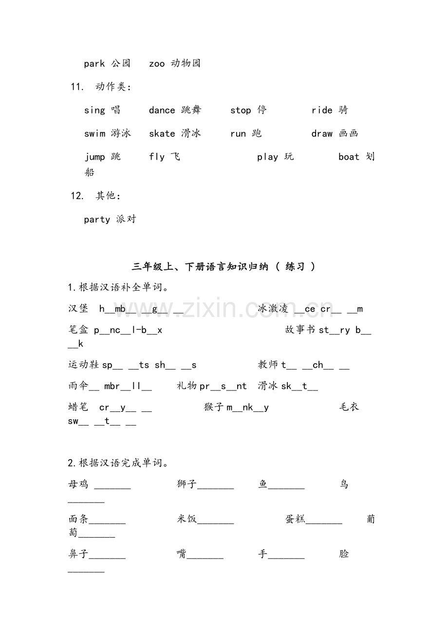 新闽教版小学英语三年级知识归纳.doc_第3页