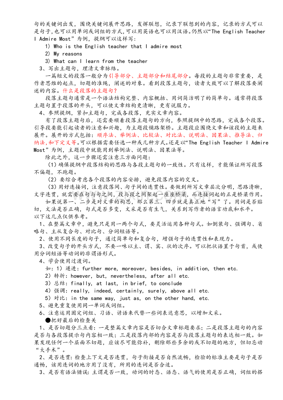 八年级英语作文专题(人教版)(附八年级上下册单元作文范例).doc_第2页