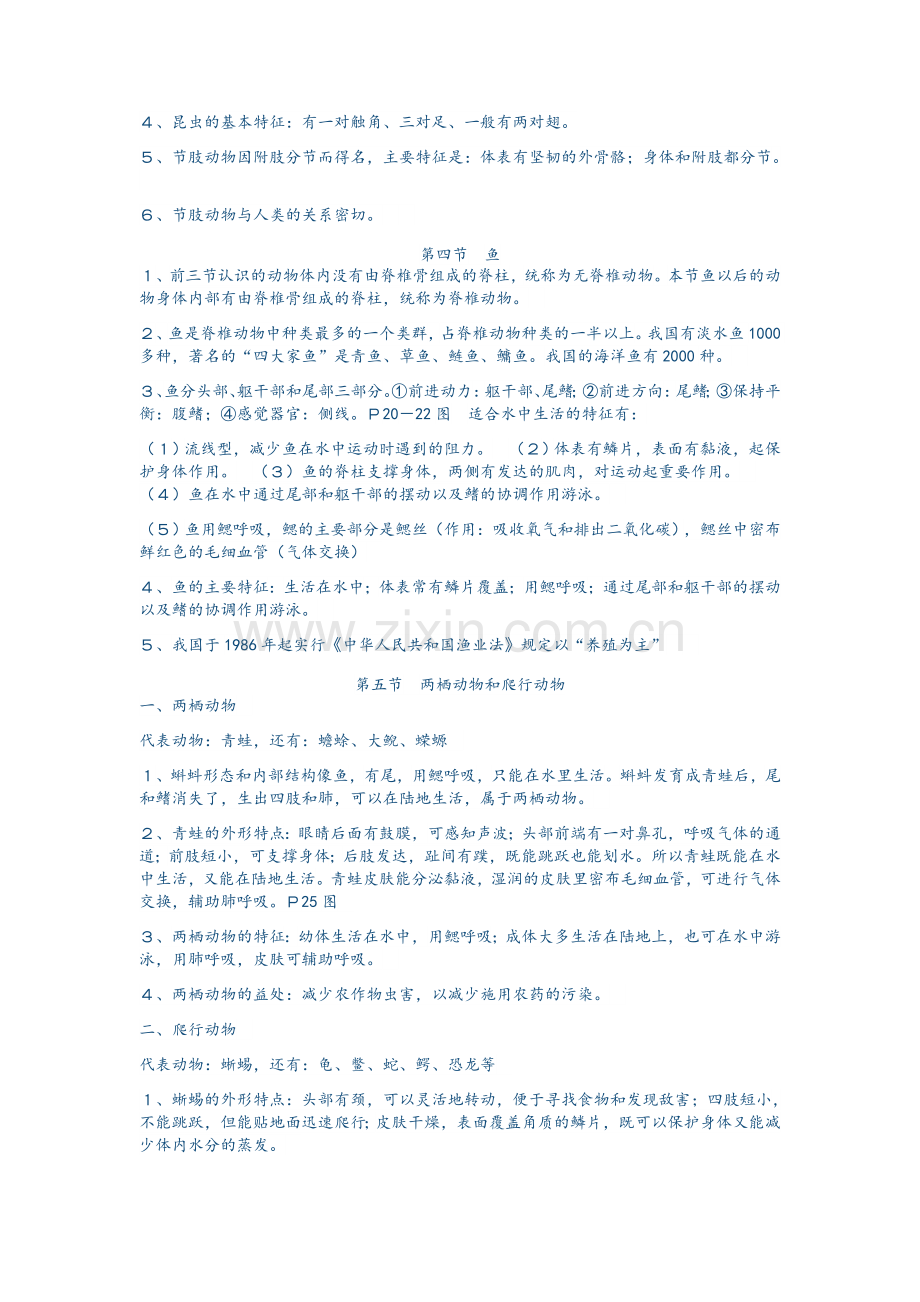 新人教版八年级上册生物复习提纲.doc_第3页