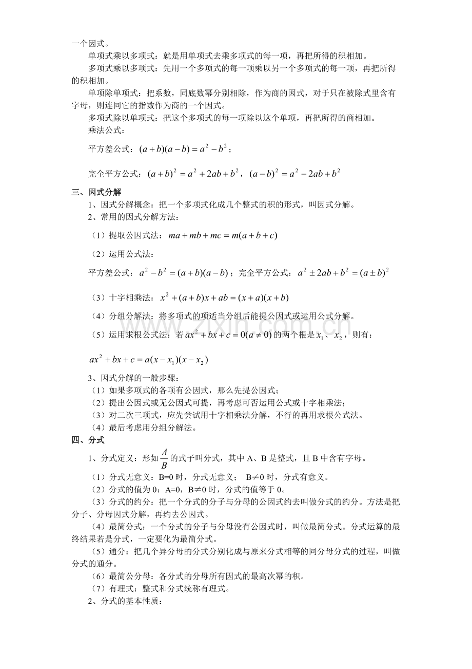 代数式知识点.pdf_第2页