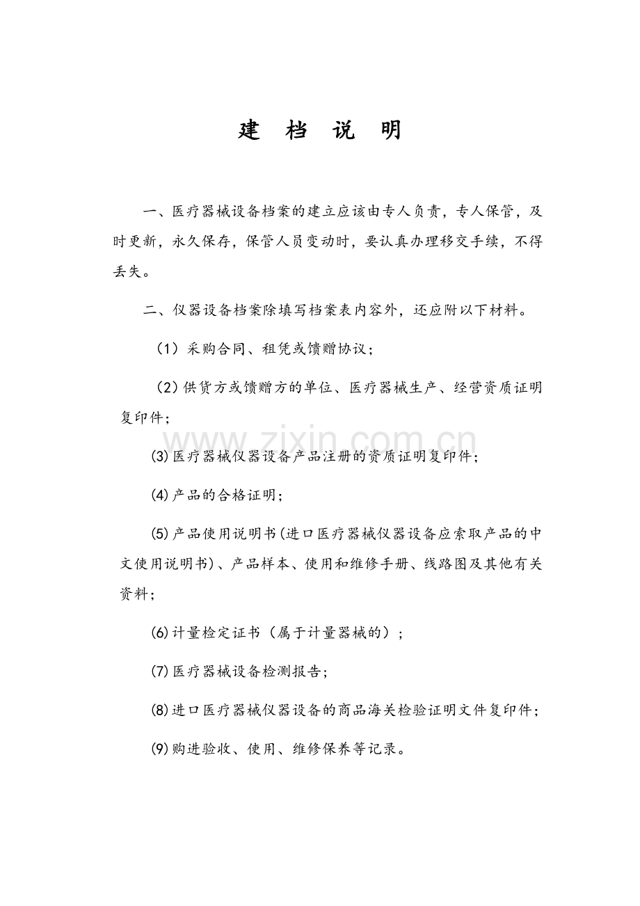 医疗设备档案建档记录.doc_第2页