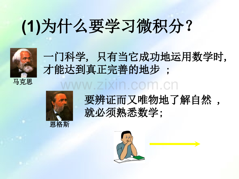 高等数学概论-PPT.ppt_第3页