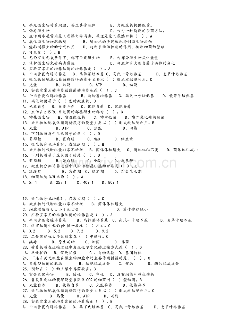 环境微生物复习题.doc_第3页