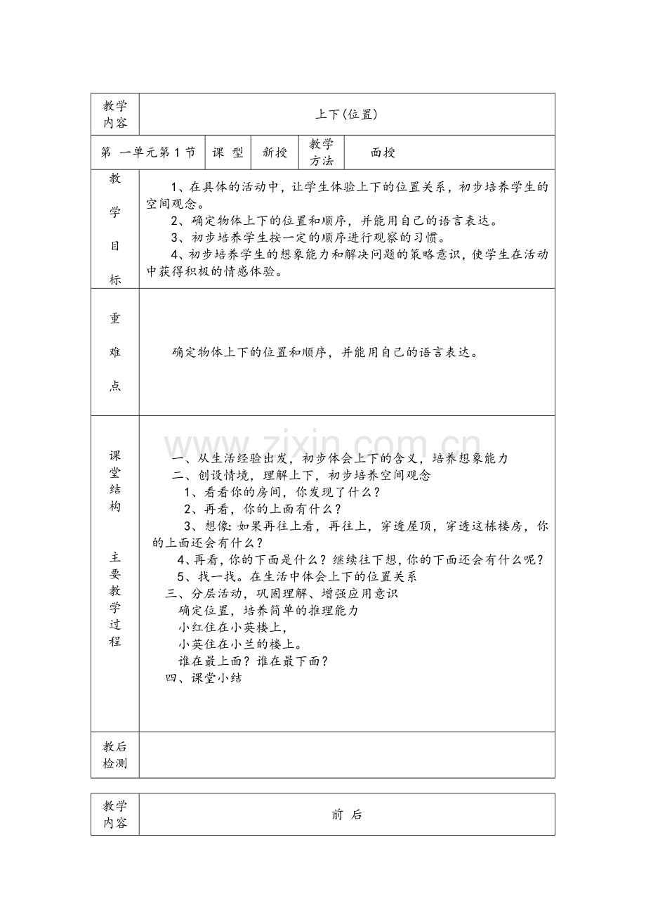 残疾儿童送课上门数学数学教案.doc_第1页