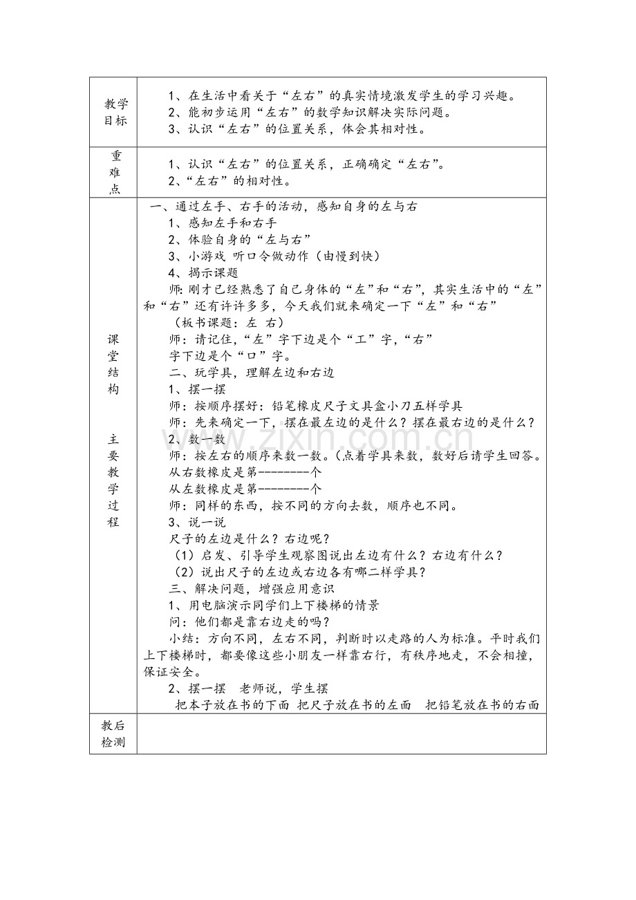 残疾儿童送课上门数学数学教案.doc_第3页