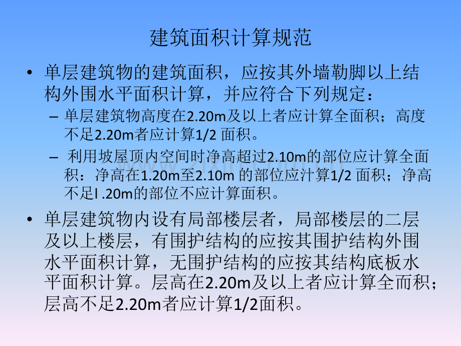 建筑工程建筑面积计算规范GBT50353-2005.ppt_第3页