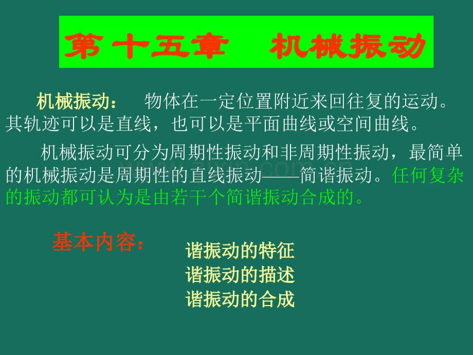 大学物理振动和波.ppt_第1页