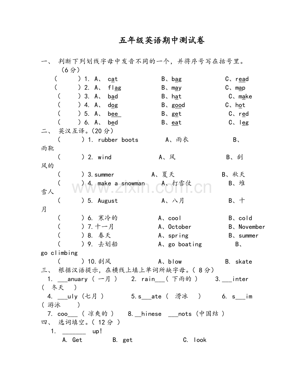 陕旅版五年级英语上册期中测试卷.doc_第1页