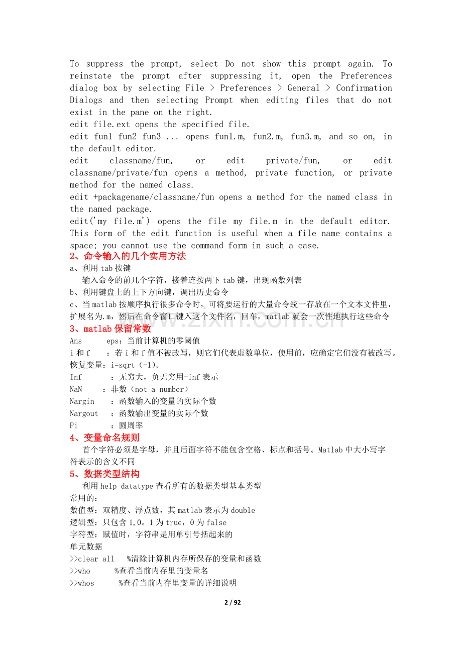 Matlab知识总结.pdf_第2页