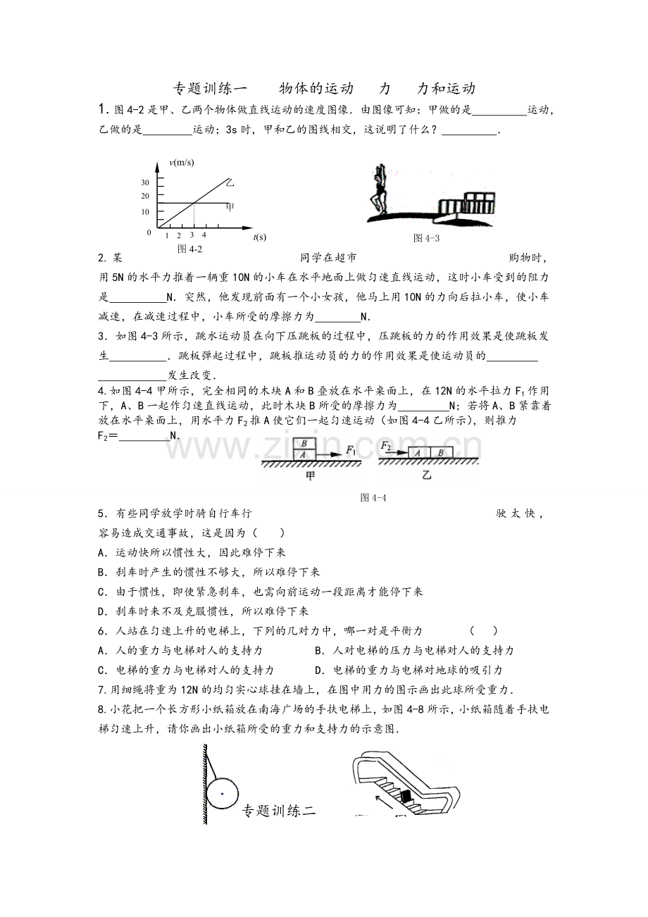 八年级物理下册总复习专题.doc_第1页