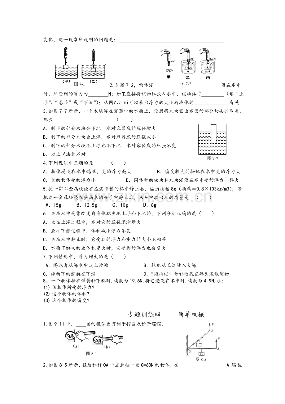 八年级物理下册总复习专题.doc_第3页