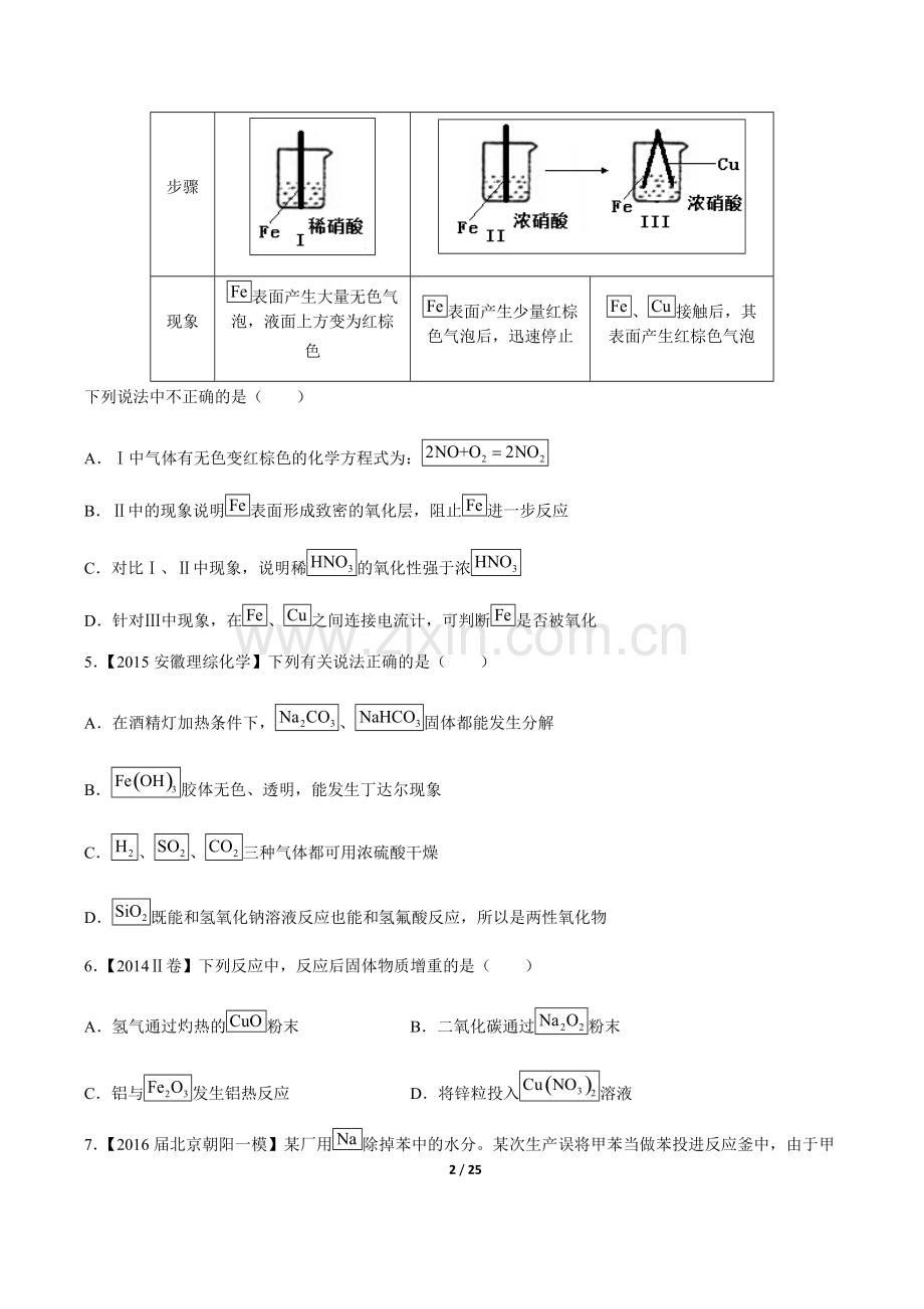 高考化学-金属及其化合物-专题练习(一)(含答案与解析).pdf_第2页