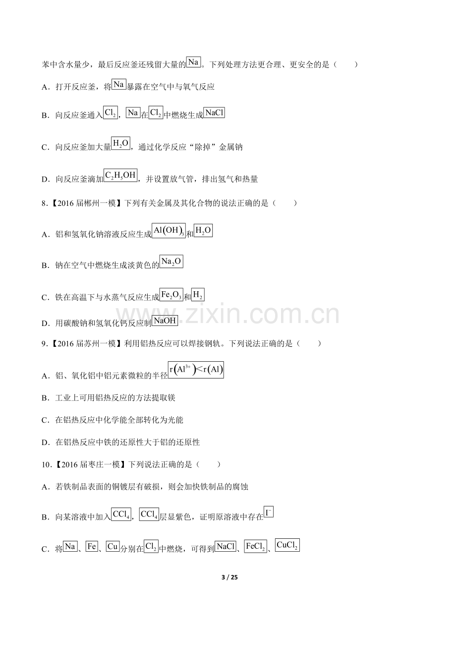 高考化学-金属及其化合物-专题练习(一)(含答案与解析).pdf_第3页