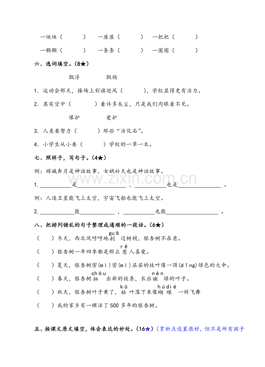 鲁教版二年级上第八单元A卷.doc_第2页