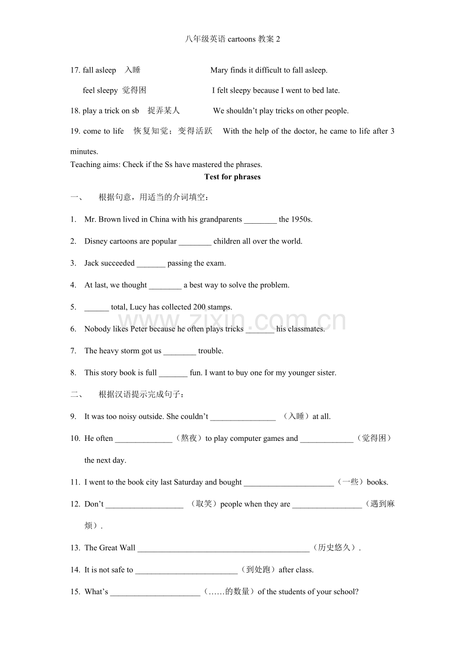 八年级英语cartoons教案2.doc_第2页