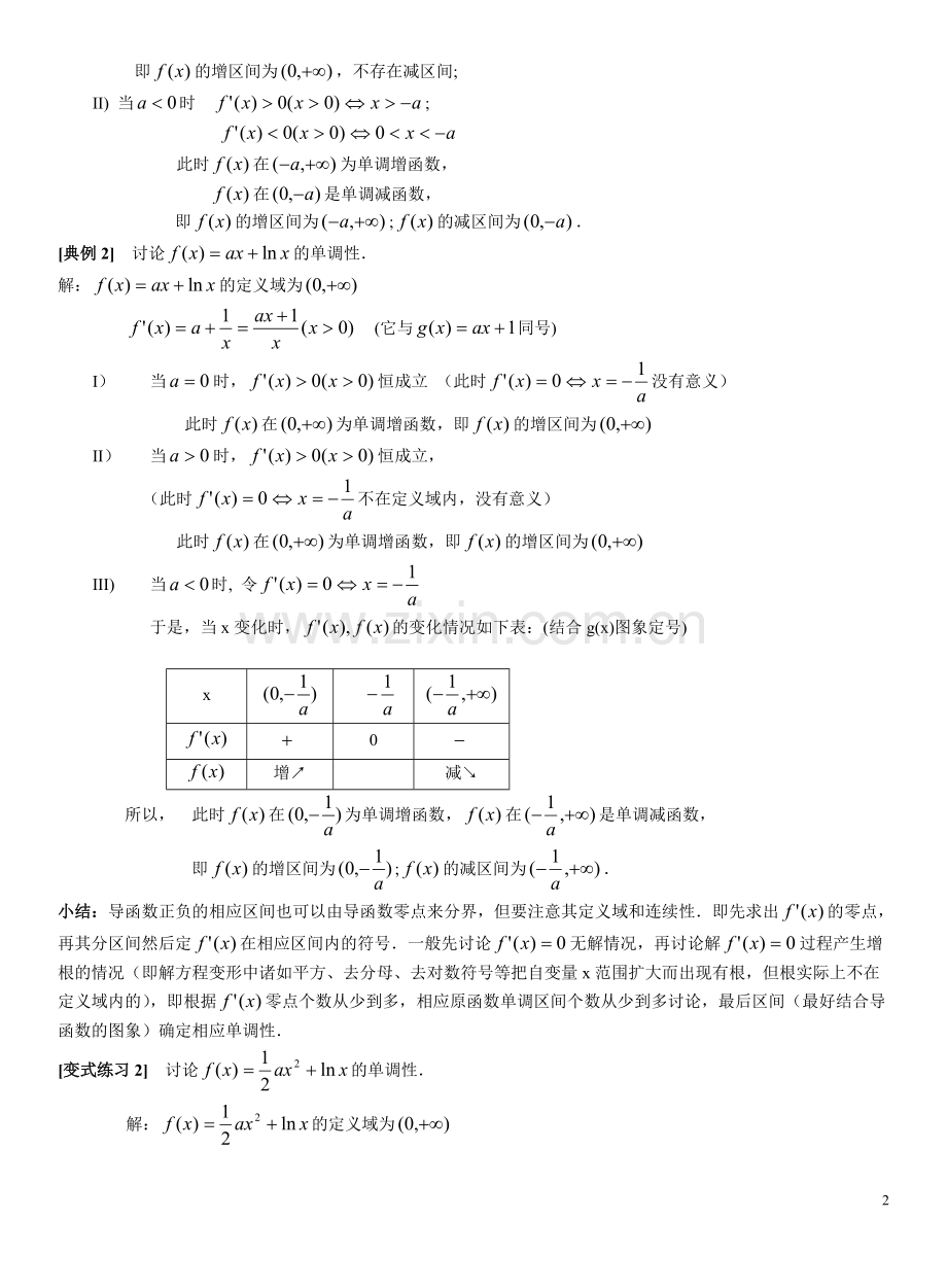 专题5--导数的应用-含参函数的单调性讨论(答案).pdf_第2页