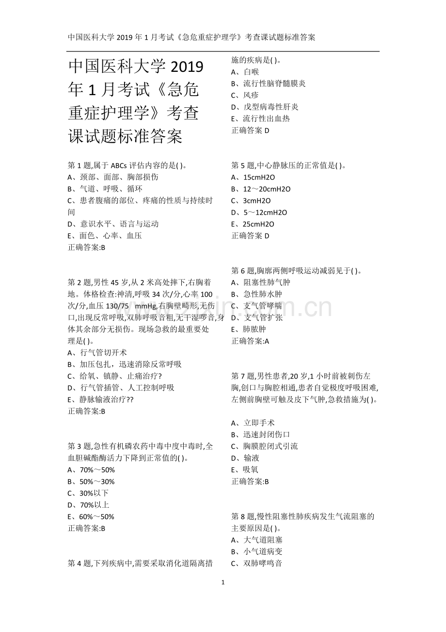 医科大学2019年1月考试《急危重症护理学》答案.pdf_第1页