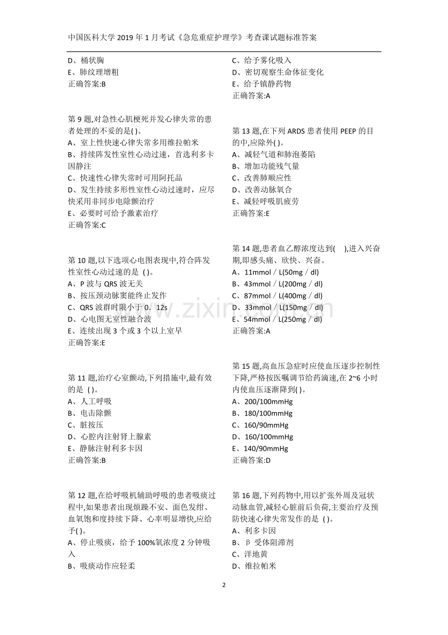 医科大学2019年1月考试《急危重症护理学》答案.pdf_第2页