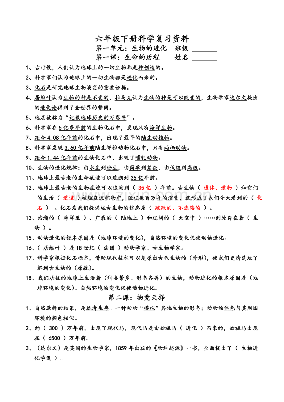 湘教版六年级下册科学复习资料.doc_第1页