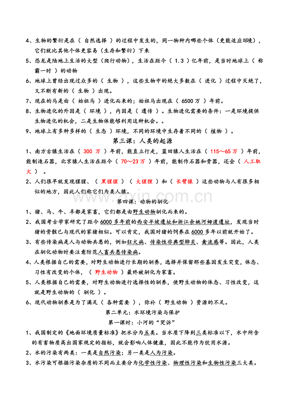 湘教版六年级下册科学复习资料.doc_第2页