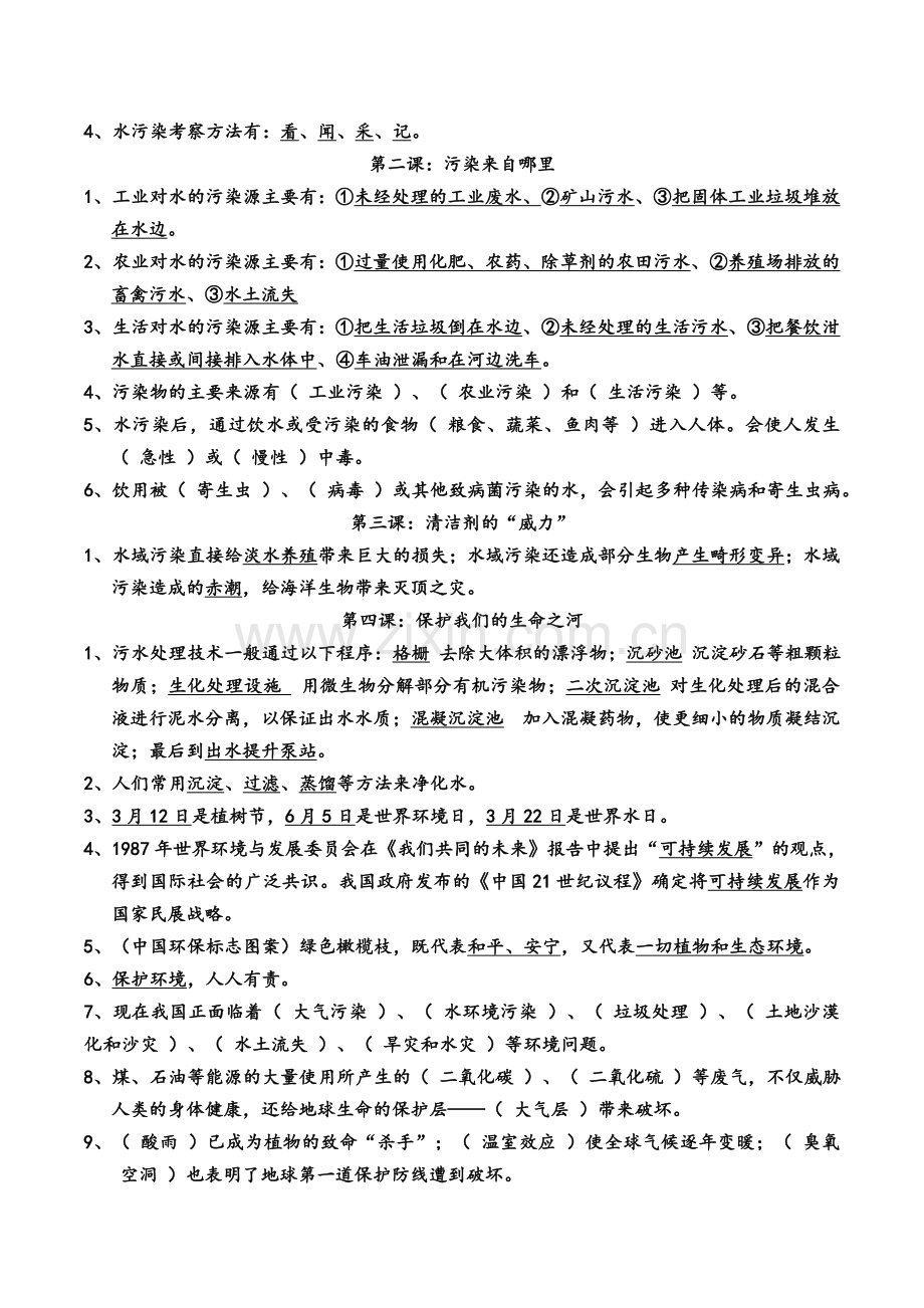 湘教版六年级下册科学复习资料.doc_第3页