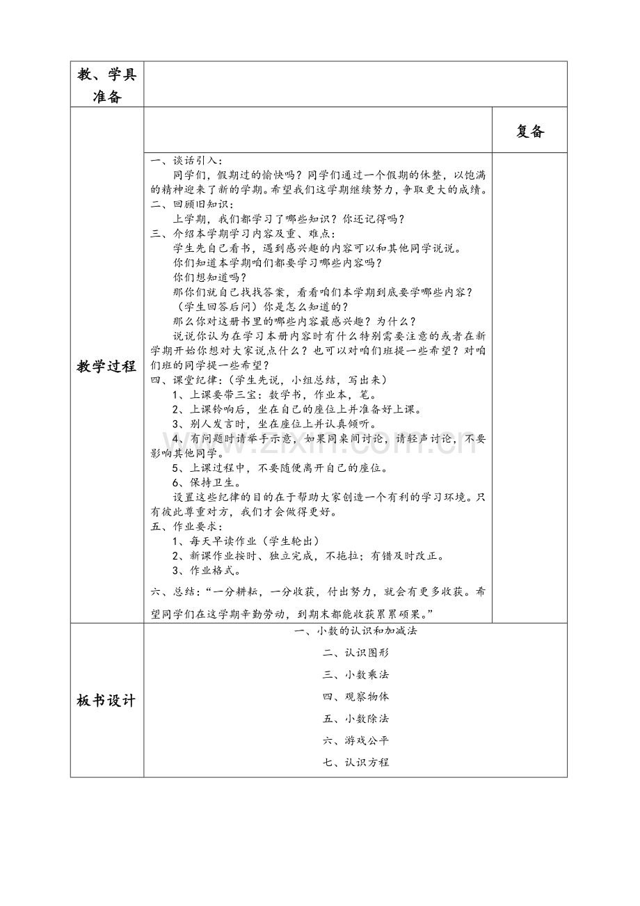 北师大版小学数学四年级下册教案.doc_第2页