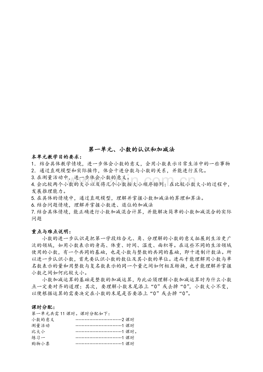 北师大版小学数学四年级下册教案.doc_第3页