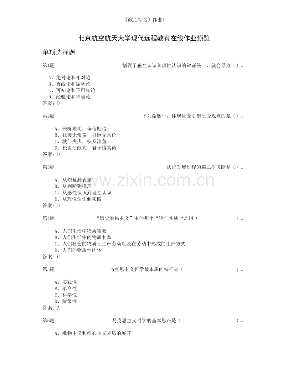 《政治综合》作业1.doc_第1页